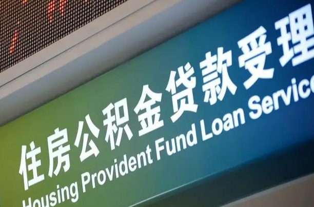 国家医保网厅登录入口-防城港公积金服务平台